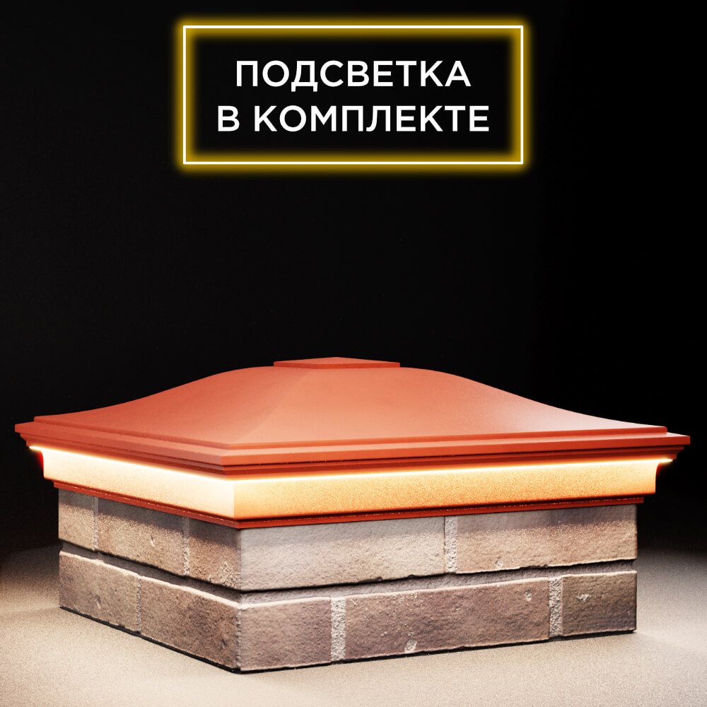 Колпак Zking Монблан Красный на столб 2х2 кирпича (515х515мм) c подсветкой в Обнинске фото