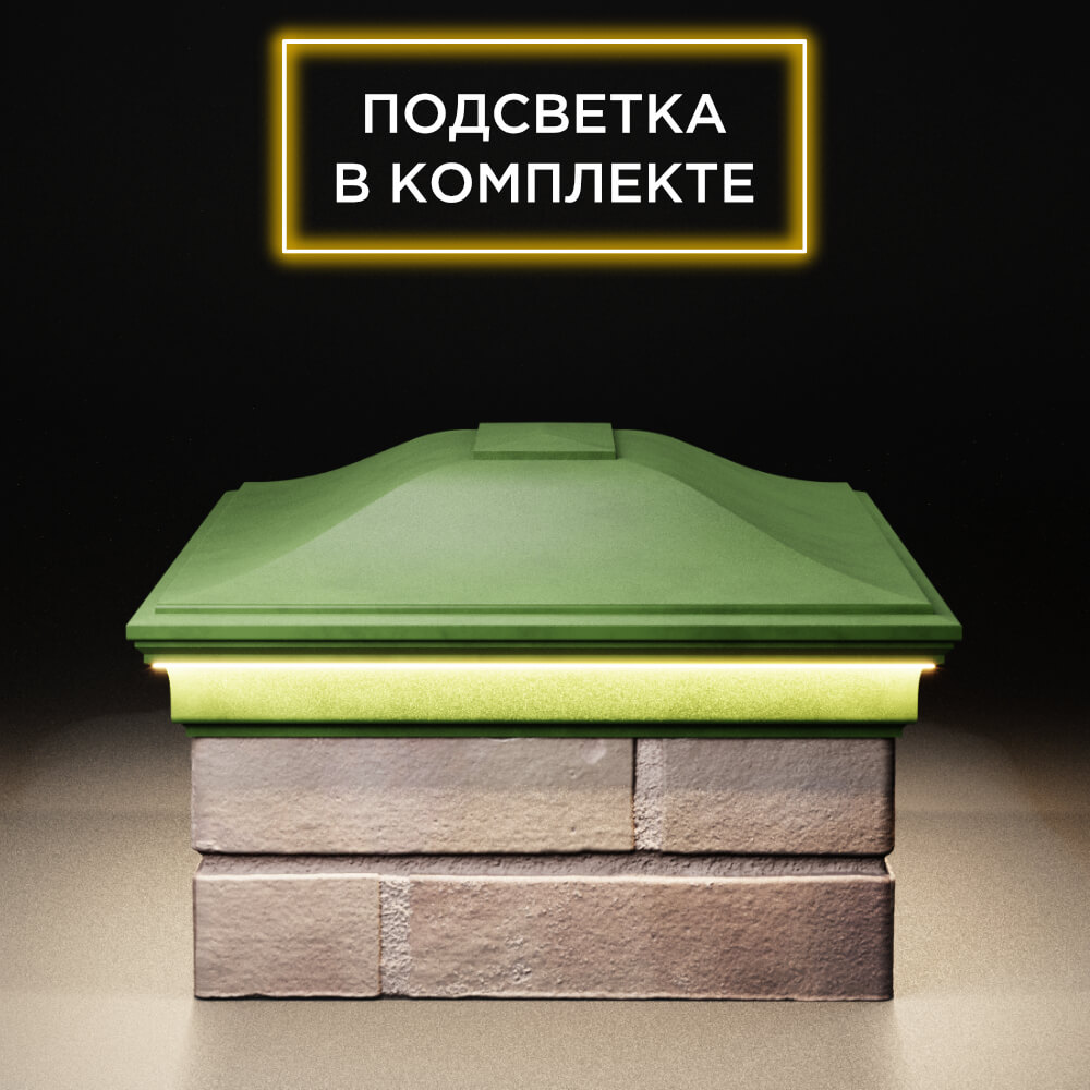 Колпак Zking Монблан Зеленый на столб 2х1.5 кирпича (515х385мм) c подсветкой в Обнинске фото
