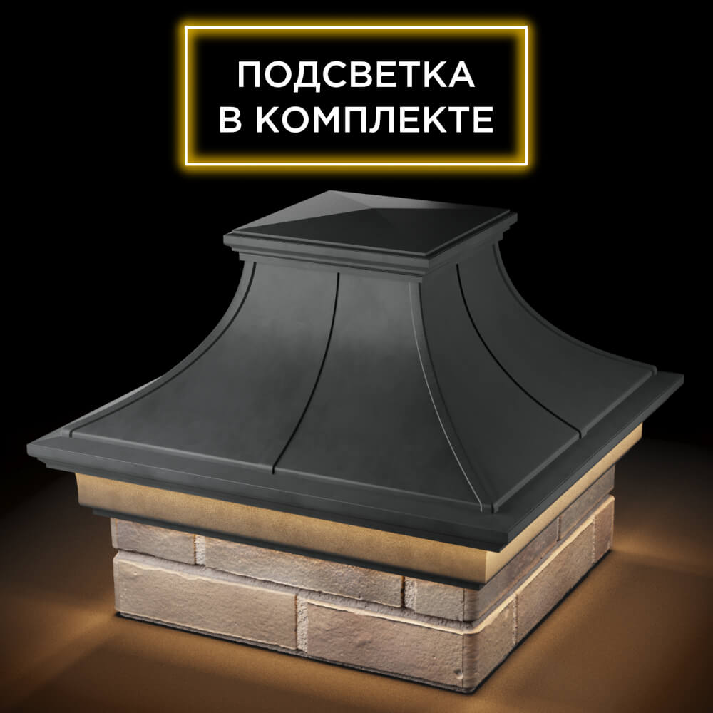 Колпак Zking Монблан Премиум Серый на столб 1.5х1.5 кирпича (385х385мм) с подсветкой в Обнинске фото