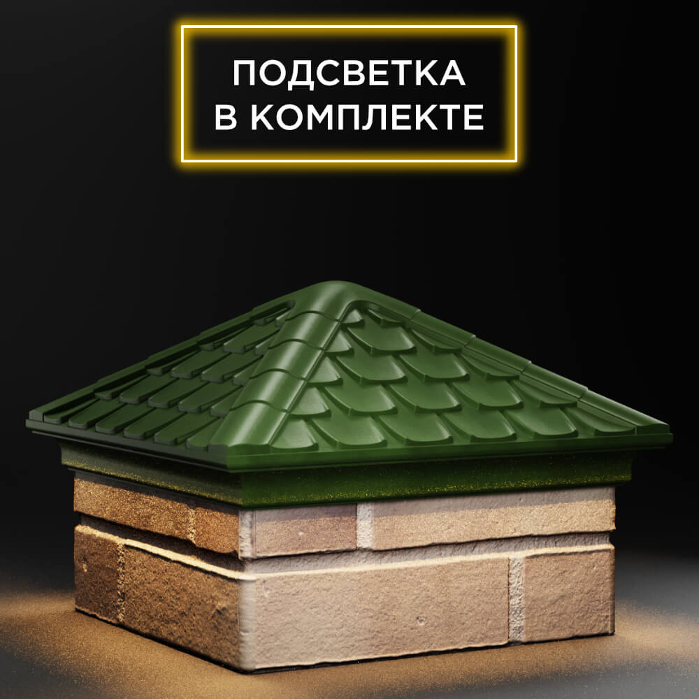 Колпак Zking Эльбрус Зеленый на столб 1.5х1.5 кирпича (385х385мм) с подсветкой в Обнинске фото