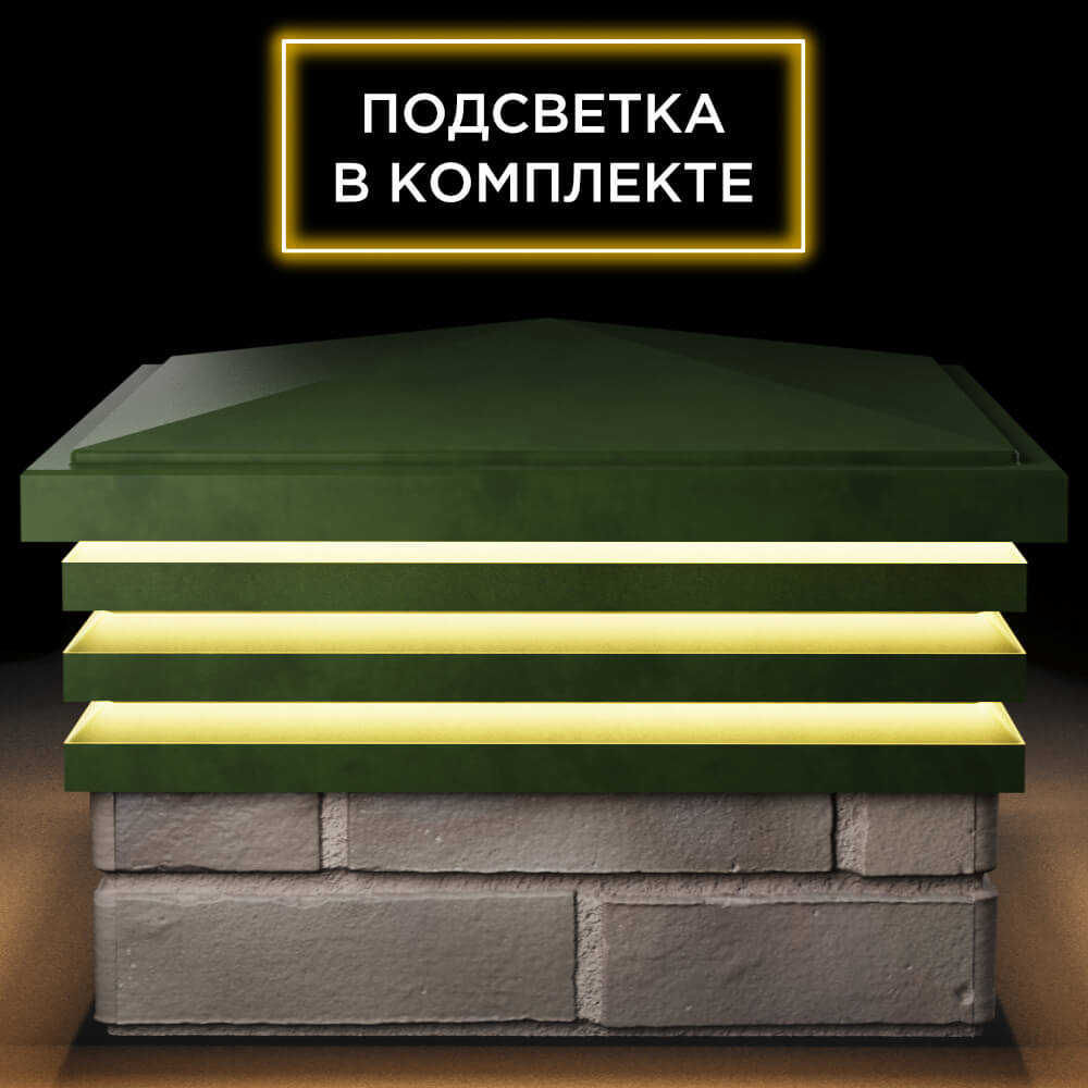 Колпак Zking Бона ХайТек Зеленый на столб 1.5х1.5 кирпича (385х385мм) с подсветкой Обнинск фото