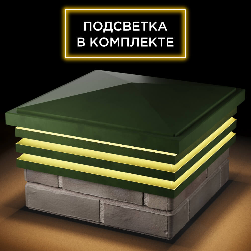 Колпак Zking Бона ХайТек Зеленый на столб 1.5х1.5 кирпича (385х385мм) с подсветкой в Обнинске фото