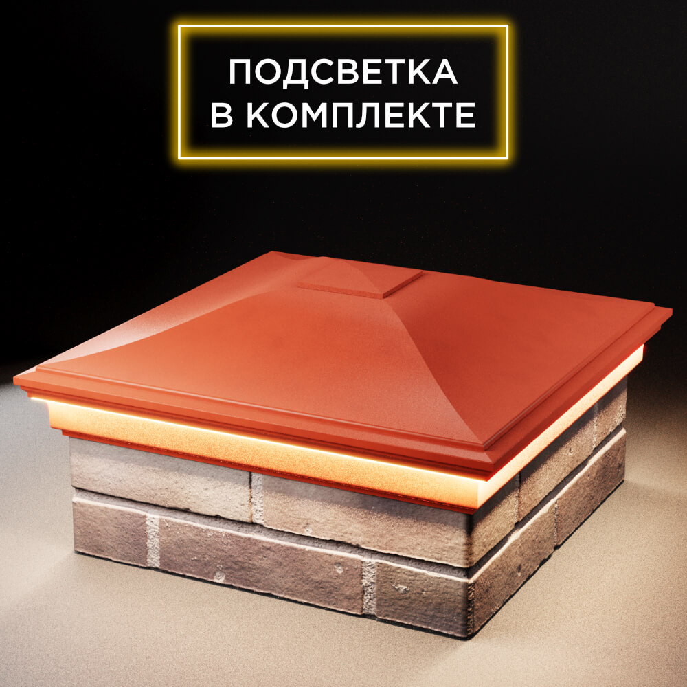Колпак Zking Монблан Красный на столб 2х2 кирпича (515х515мм) c подсветкой в Обнинске фото