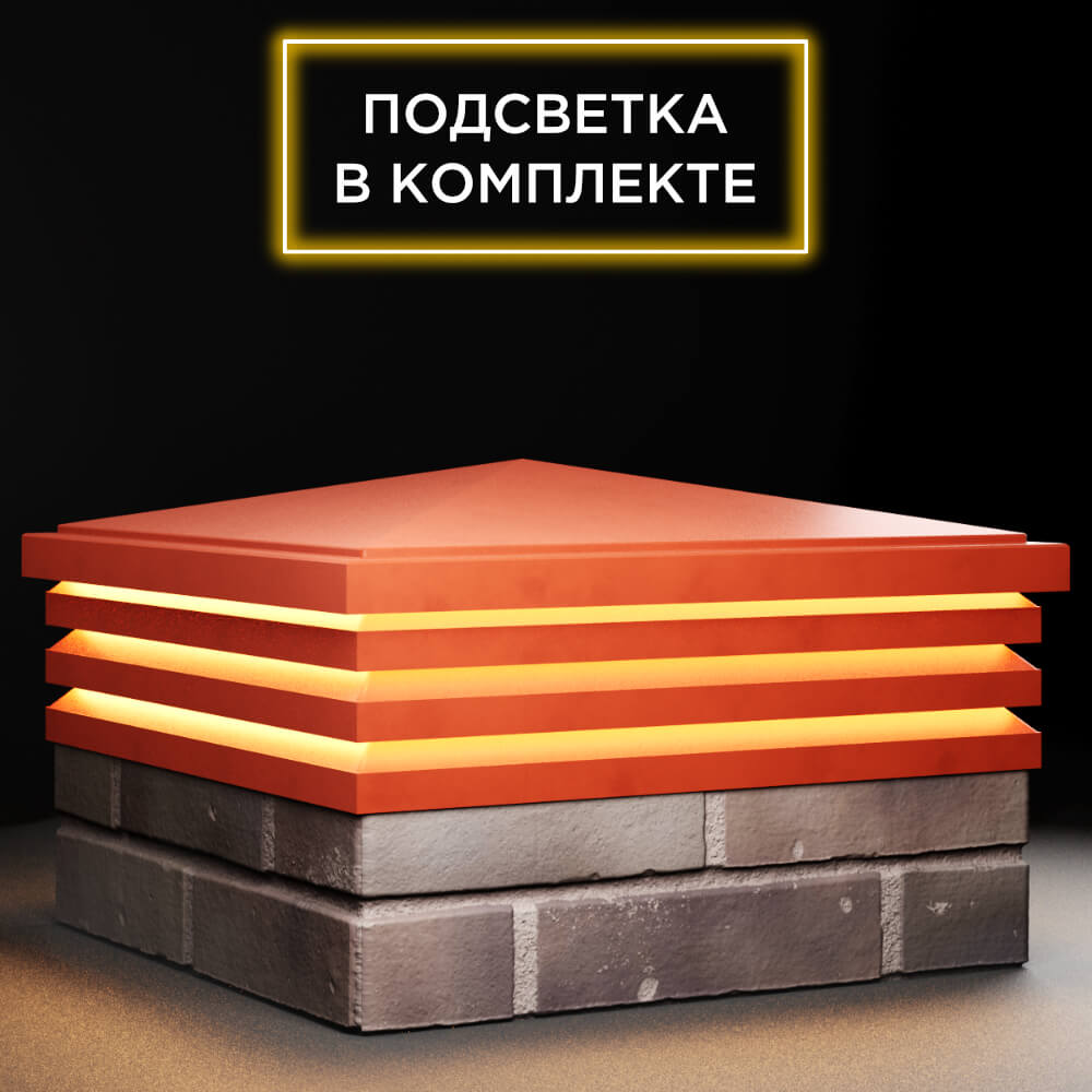 Колпак Zking Бона ХайТек Красный на столб 2х2 кирпича (513х513мм) с подсветкой в Обнинске фото
