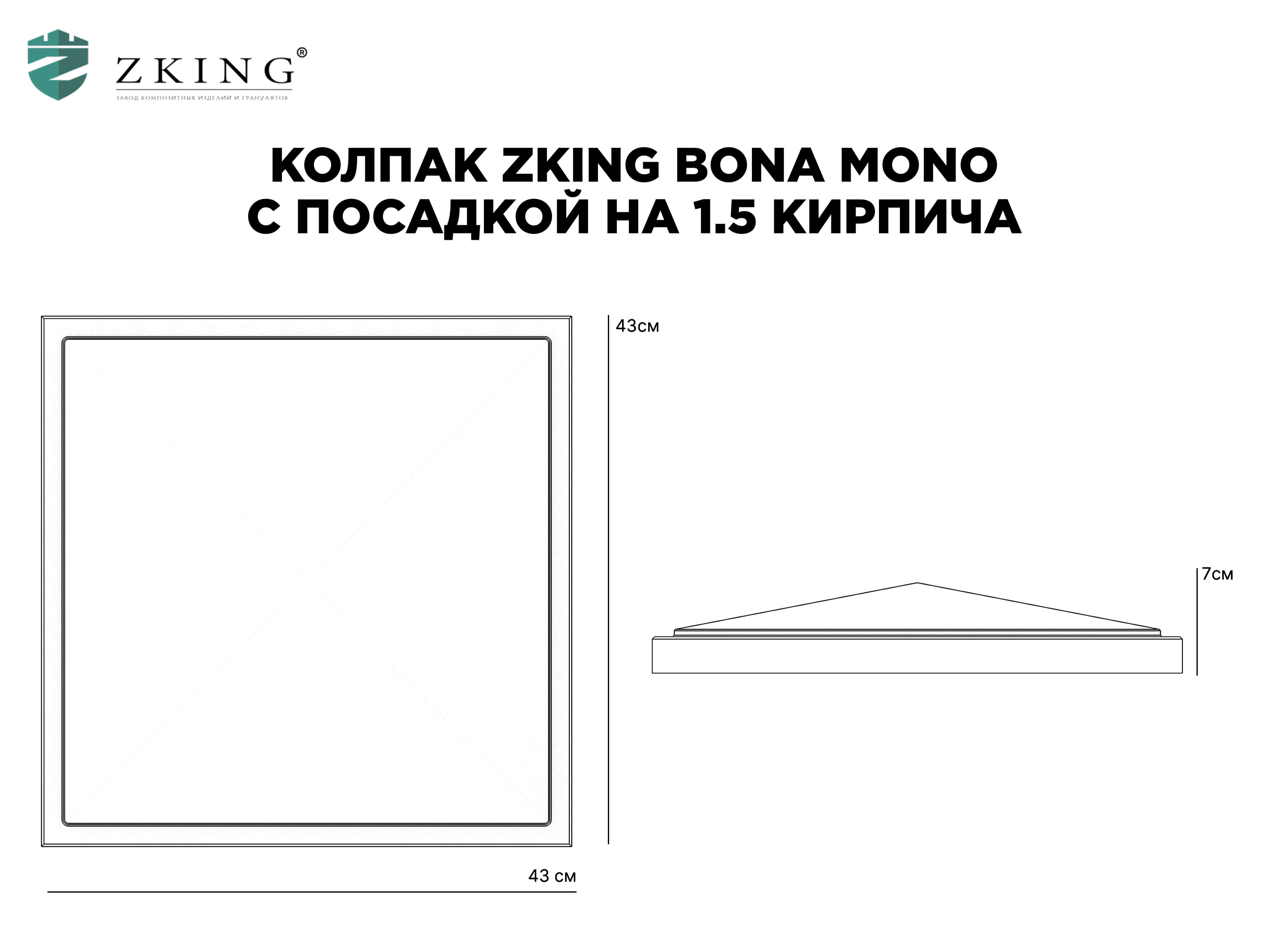 Колпак Zking БонаМоно Коричневый на столб 1.5х1.5 кирпича (385х385, 400х400мм) в Обнинске фото