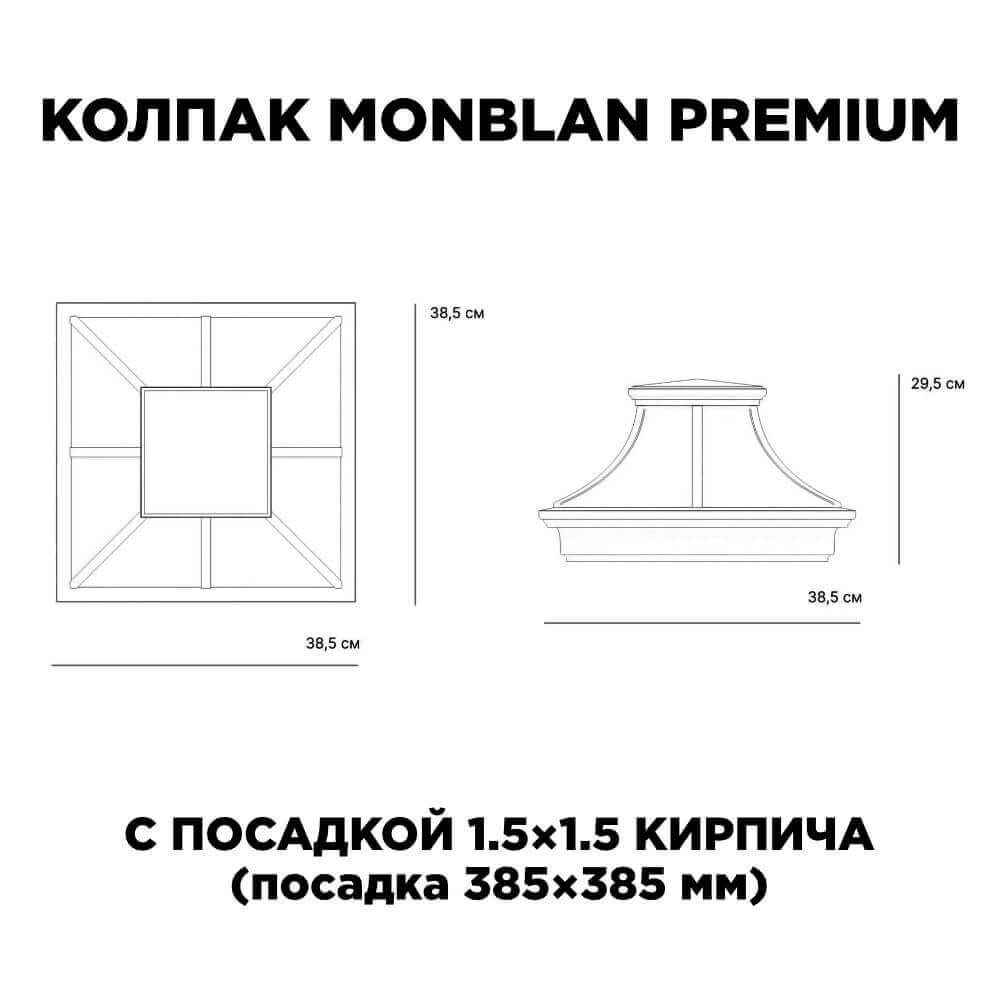 Колпак Zking Монблан Премиум Черный на столб 1.5х1.5 кирпича (385х385мм) с подсветкой в Обнинске фото