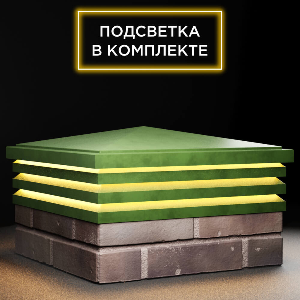 Колпак Zking Бона ХайТек Зеленый на столб 2х2 кирпича (513х513мм) с подсветкой в Обнинске фото