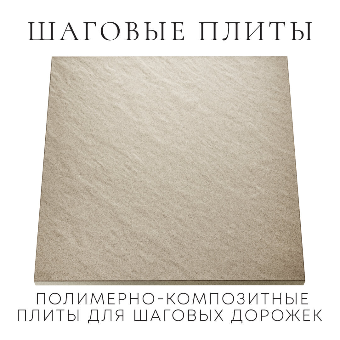 Шаговая плита STONE Светлая Галька 990х990х55мм Обнинск фото