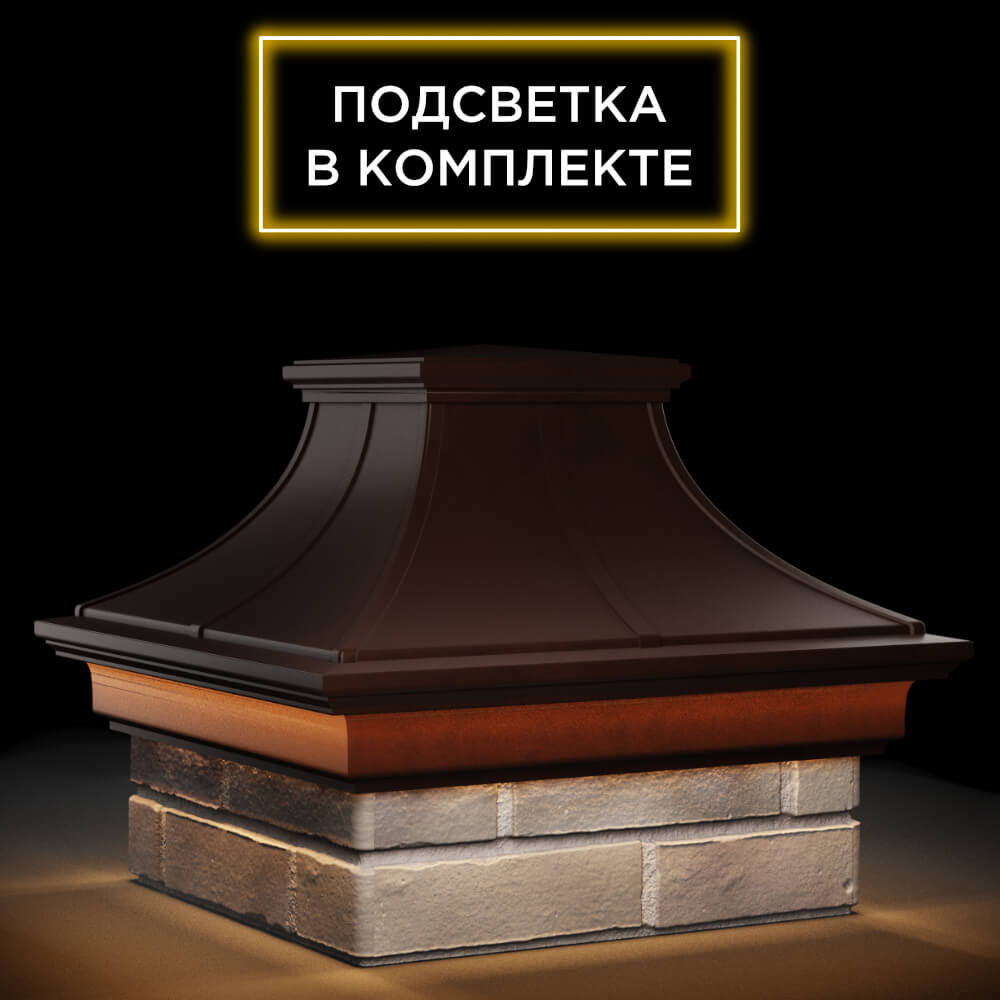 Колпак Zking Монблан Премиум Коричневый на столб 1.5х1.5 кирпича (385х385мм) с подсветкой в Обнинске фото