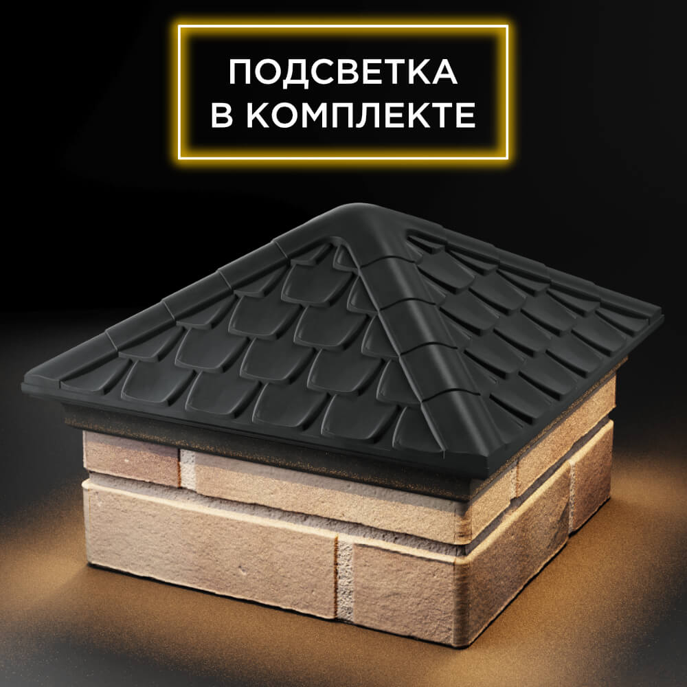 Колпак Zking Эльбрус Серый на столб 1.5х1.5 кирпича (385х385мм) с подсветкой в Обнинске фото