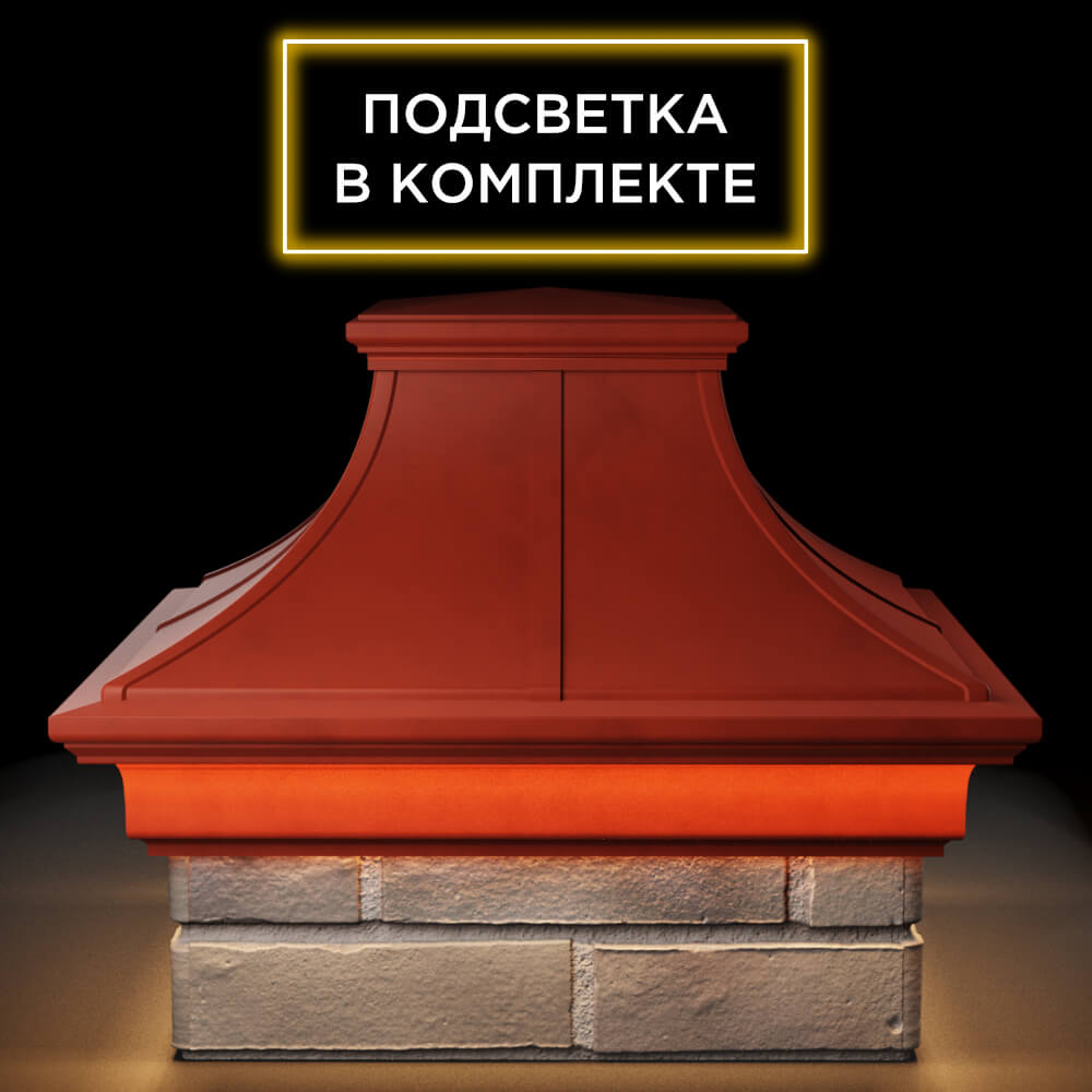 Колпак Zking Монблан Премиум Красный на столб 1.5х1.5 кирпича (385х385мм) с подсветкой Обнинск фото