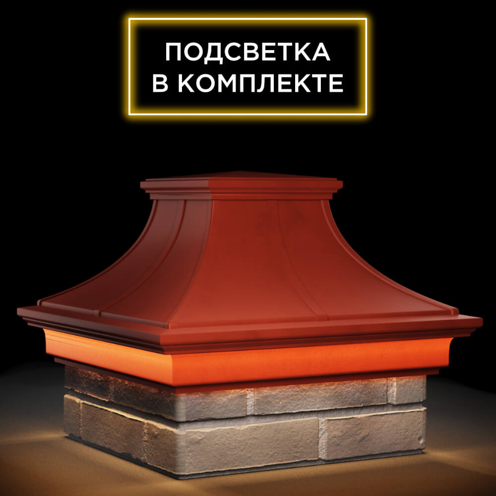 Колпак Zking Монблан Премиум Красный на столб 1.5х1.5 кирпича (385х385мм) с подсветкой в Обнинске фото