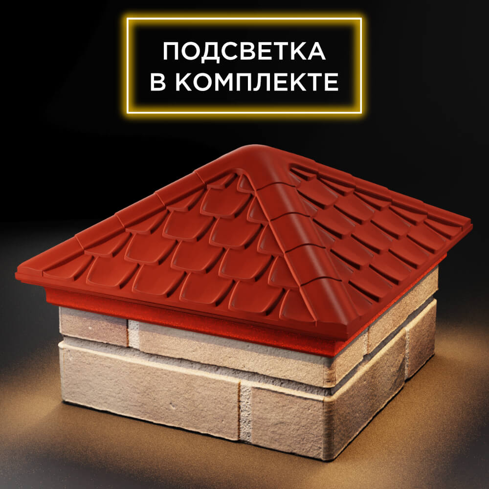 Колпак Zking Эльбрус Красный на столб 1.5х1.5 кирпича (385х385мм) с подсветкой в Обнинске фото