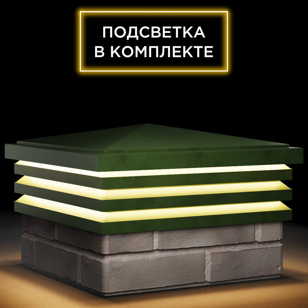 Колпак Zking Бона ХайТек Зеленый на столб 1.5х1.5 кирпича (385х385мм) с подсветкой в Обнинске фото