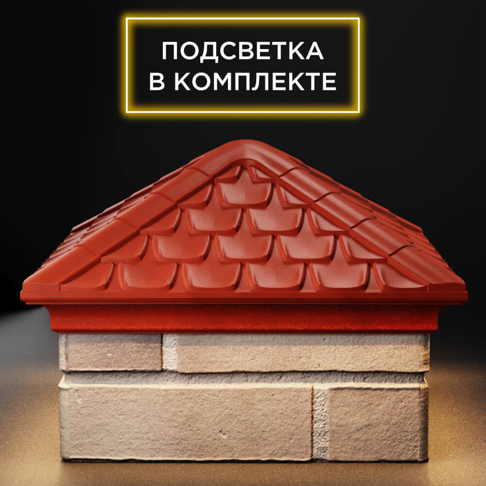 Колпак Zking Эльбрус Красный на столб 1.5х1.5 кирпича (385х385мм) с подсветкой Обнинск фото