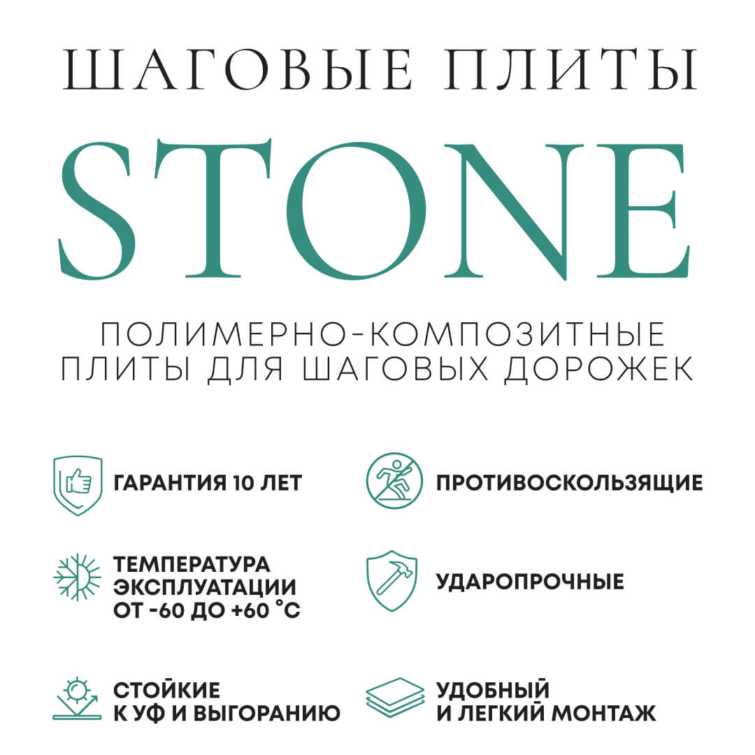 Шаговая плита STONE Светлая Галька 990х330х55мм в Обнинске фото