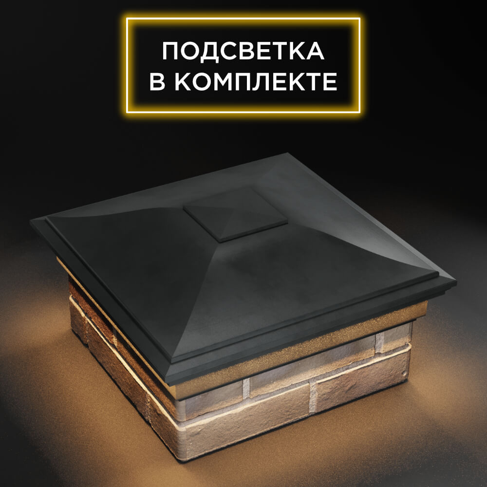 Колпак Zking Монблан Серый на столб 1.5х1.5 еврокирпича 0.7НФ (355х355мм) c подсветкой в Обнинске фото