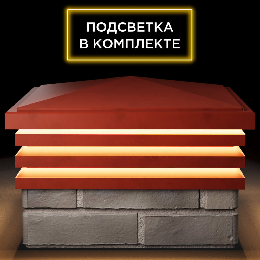 Колпак Zking Бона ХайТек Красный на столб 1.5х1.5 кирпича (385х385мм) с подсветкой Обнинск фото