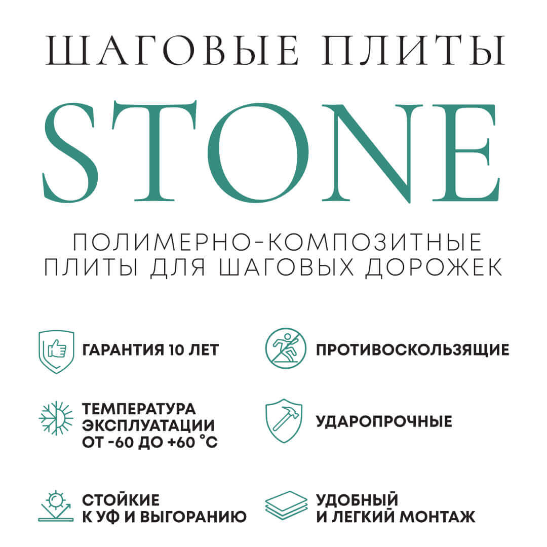 Шаговая плита STONE Светлая Галька 990х990х55мм в Обнинске фото