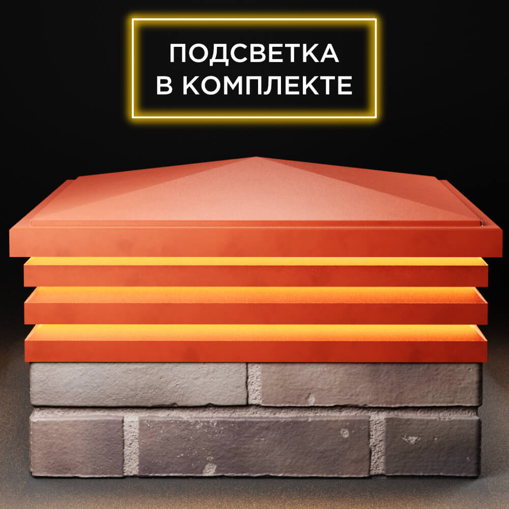 Колпак Zking Бона ХайТек Красный на столб 2х2 кирпича (513х513мм) с подсветкой Обнинск фото