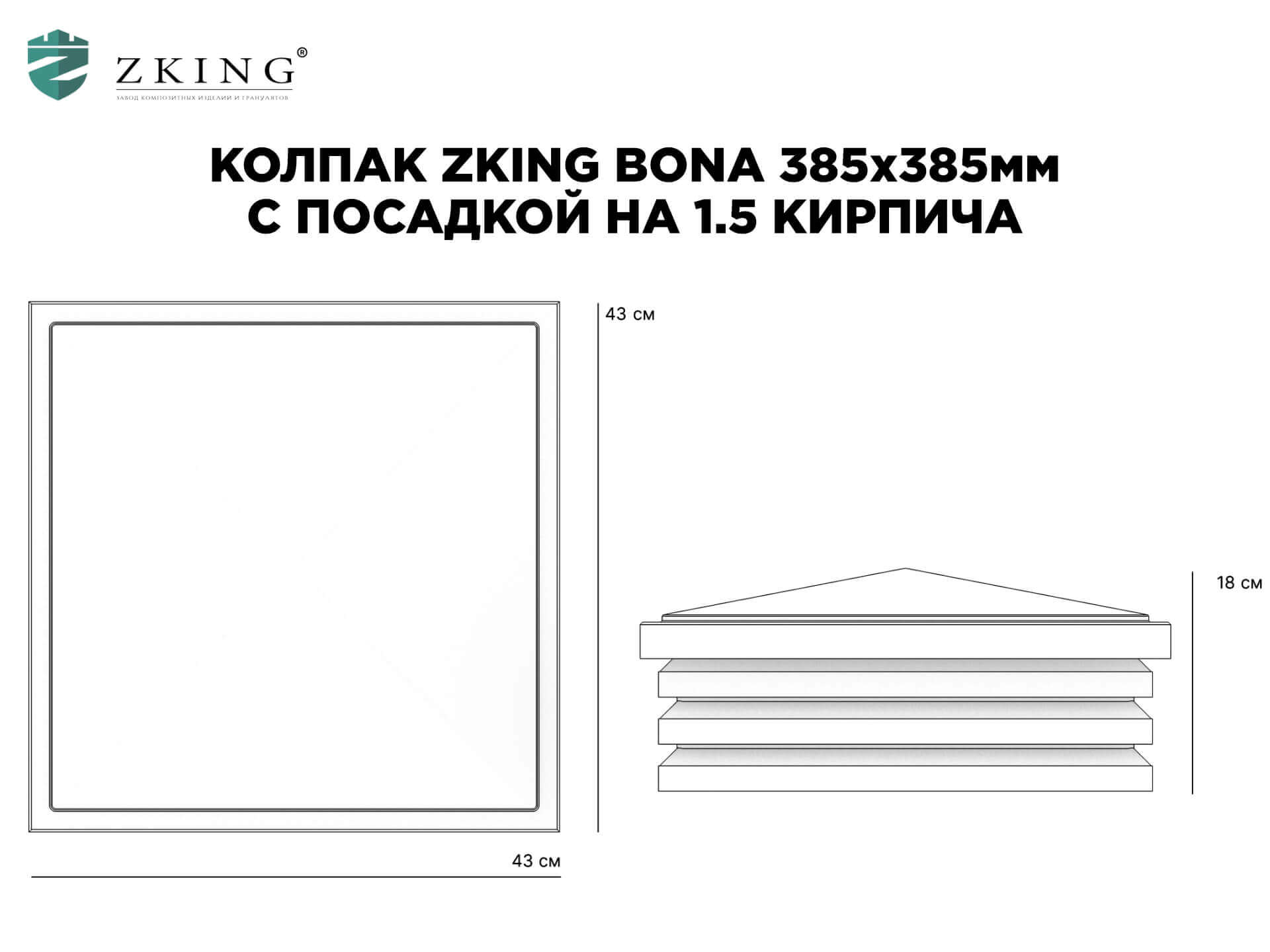 Колпак Zking Бона ХайТек Коричневый на столб 1.5х1.5 кирпича (385х385мм) в Обнинске фото