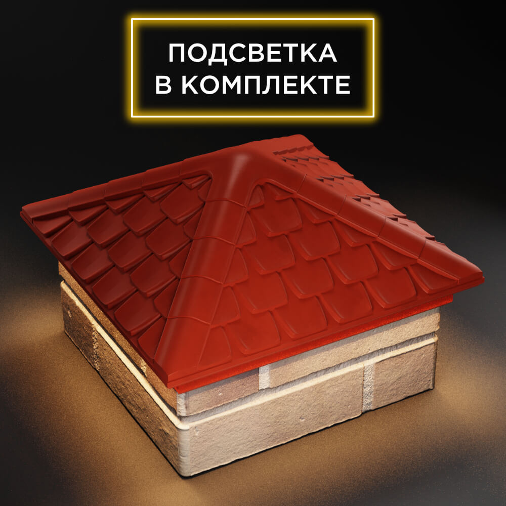 Колпак Zking Эльбрус Красный на столб 1.5х1.5 кирпича (385х385мм) с подсветкой в Обнинске фото