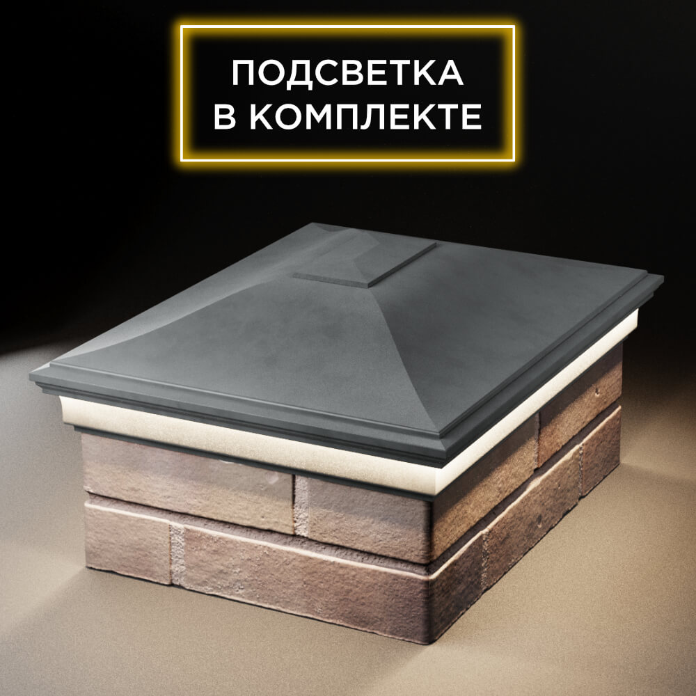 Колпак Zking Монблан Серый на столб 2х1.5 кирпича (515х385мм) c подсветкой Обнинск фото