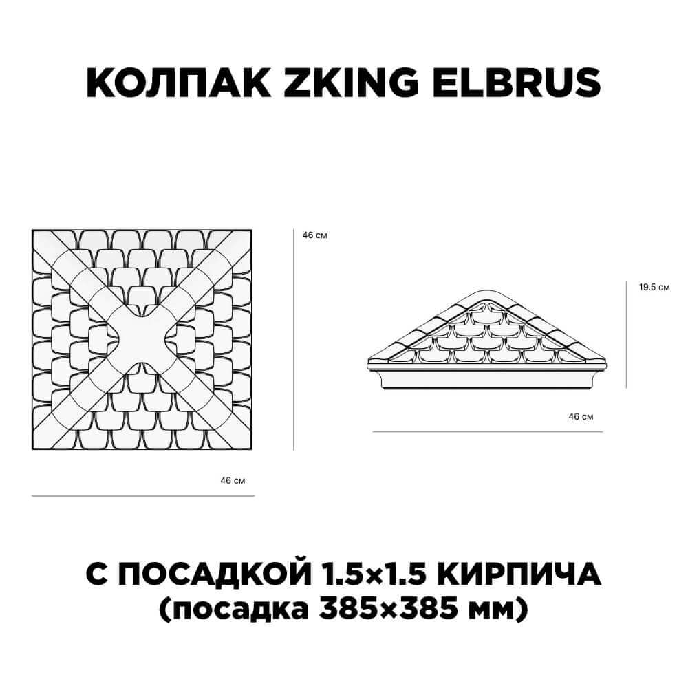 Колпак Zking Эльбрус Коричневый на столб 1.5х1.5 кирпича (385х385мм) с подсветкой в Обнинске фото